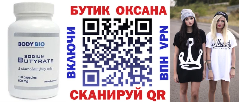 Купить где  Анива  Бутират BDO 